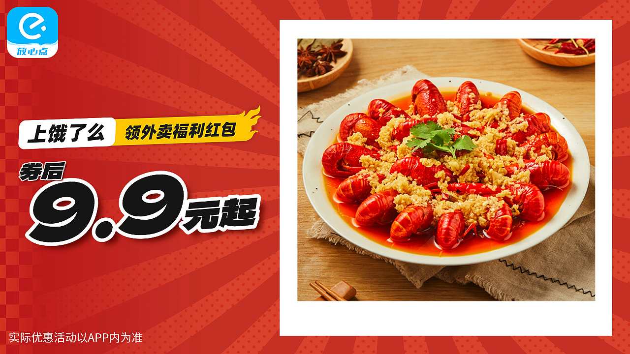 广告图片-饿了么