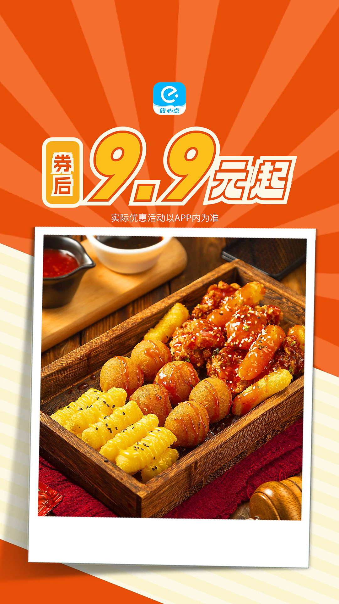 广告图片-饿了么