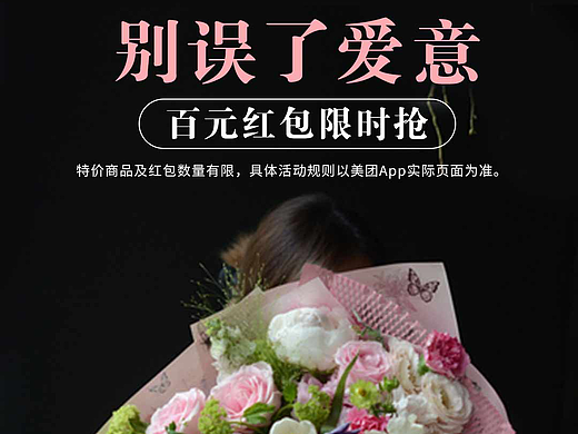 信息流广告图片-美团