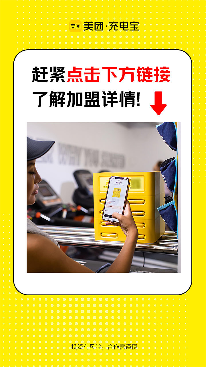 信息流广告图文-美团充电宝