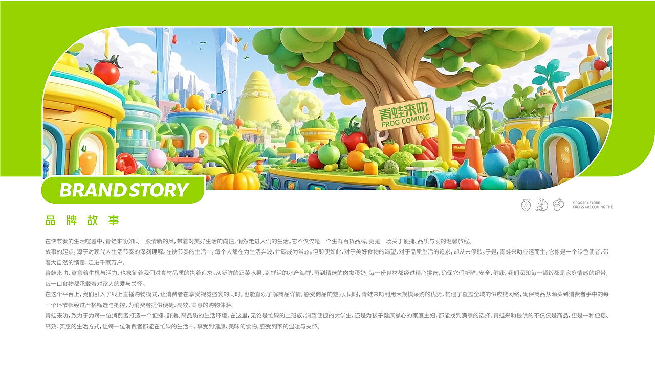 橘鹿原创丨青蛙来叻生鲜供应链品牌全案策划与设计