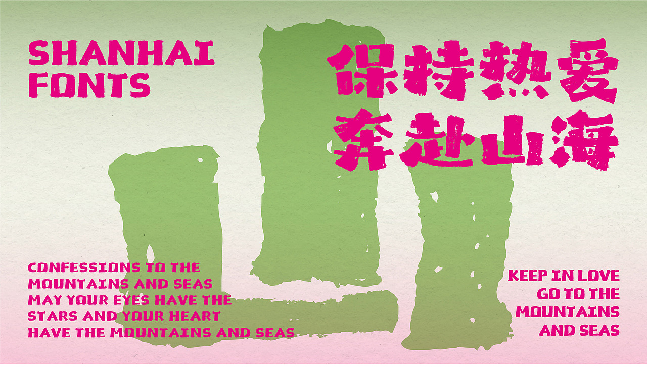 山海桃花酥手书-山海字库第156款字体发布！（图ZMzg4NTMyMjk2） - 字体/字形 - 站酷设计师山海字库原创素材 - 站酷ZCOOL