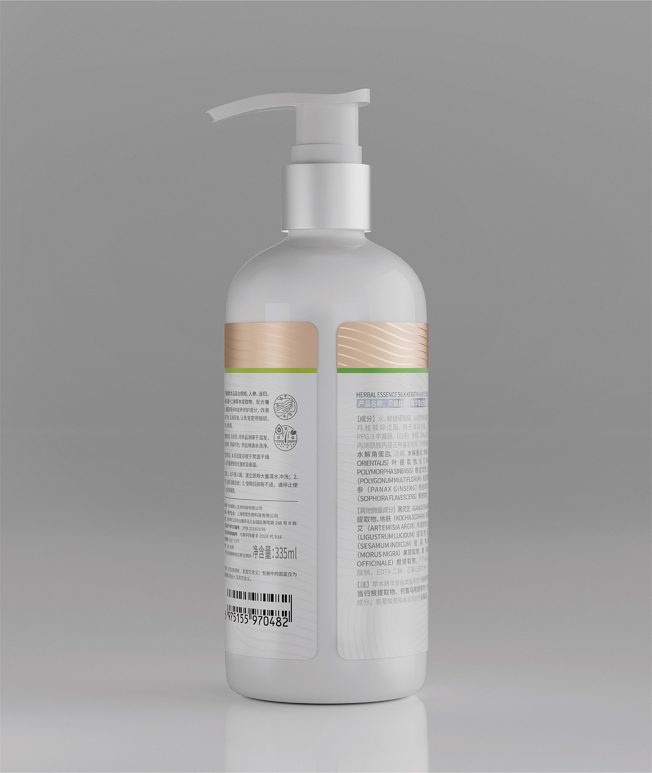 洗护用品-护发素包装策划设计