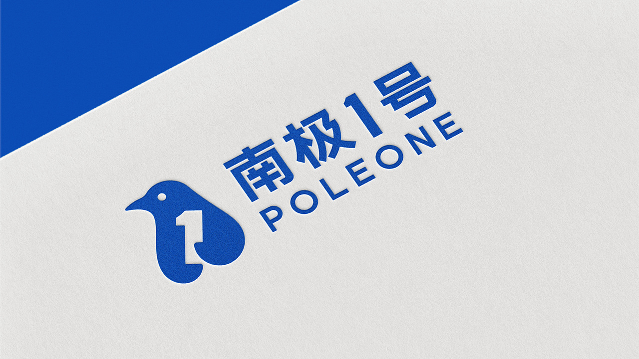 南极1号 POLEONE 品牌全案设计 | 美域盛华