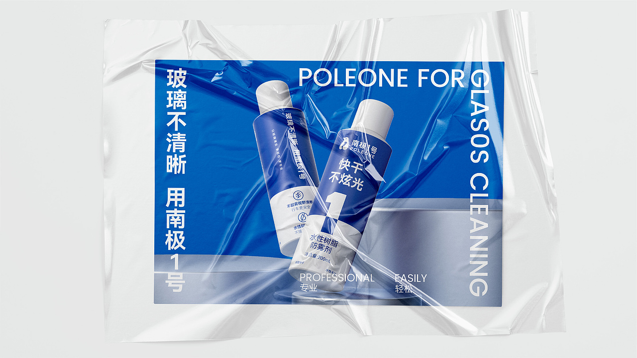 南极1号 POLEONE 品牌全案设计 | 美域盛华