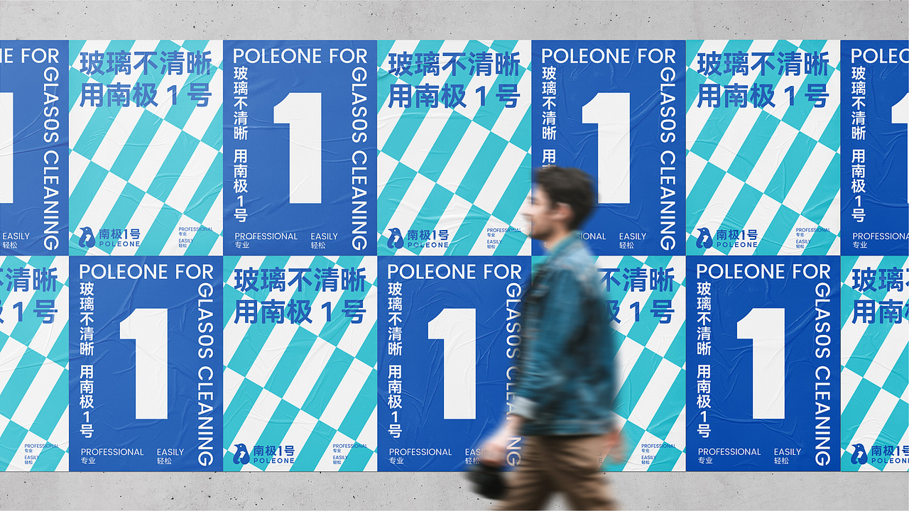 南极1号 POLEONE 品牌全案设计 | 美域盛华