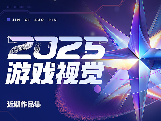 近期游戏视觉作品合集