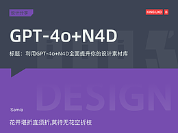 利用GPT-4o+N4D全面提升你的设计素材库