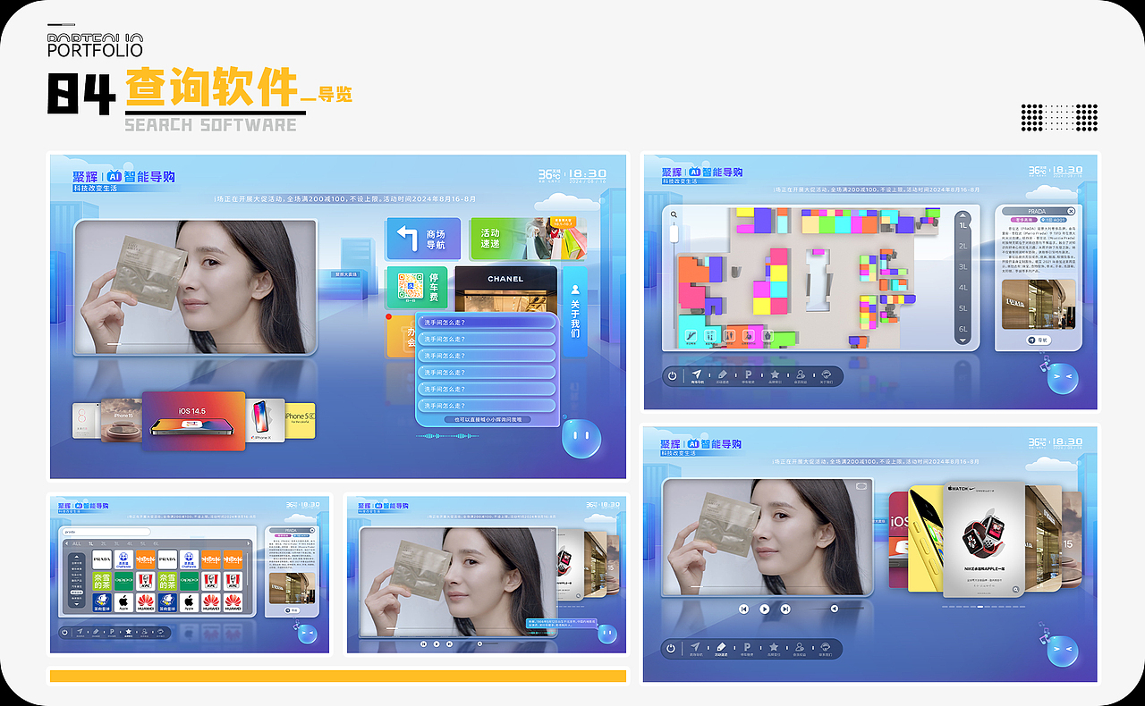 2023~2025作品集 版块八 导视查询软件