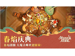 《剑与远征》春节主题宣传片幕后全解析