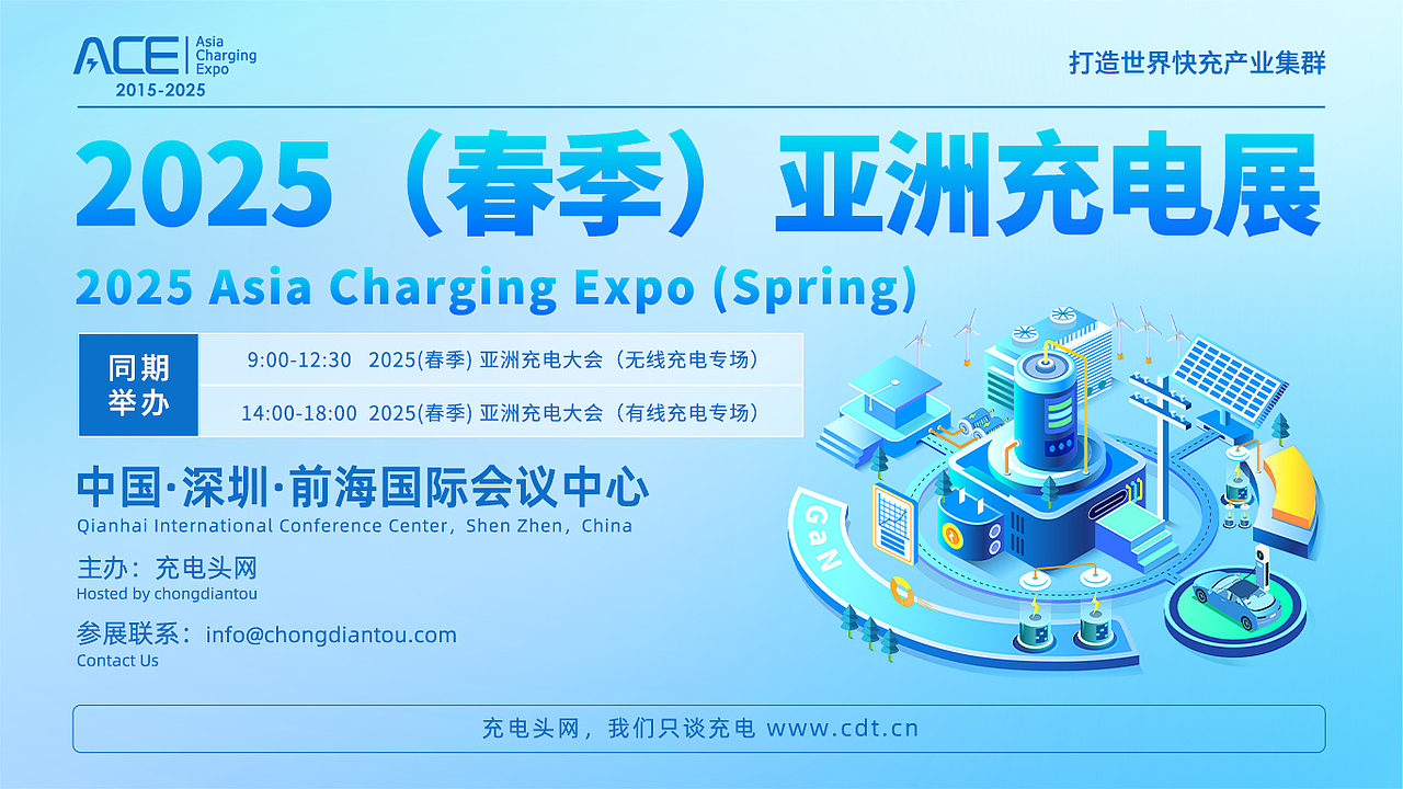 2025（春季）亚洲充电展（图ZMzg4NTQyNDU2） - 宣传物料 - 站酷设计师无名的摄影小哥原创素材 - 站酷ZCOOL
