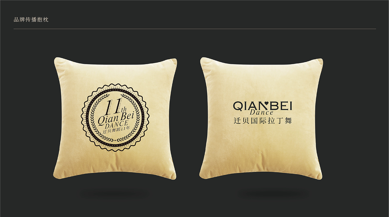 迁贝国际拉丁舞教育机构品牌设计升级