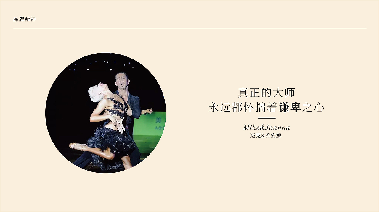 迁贝国际拉丁舞教育机构品牌设计升级