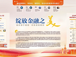 江苏银行-展板设计