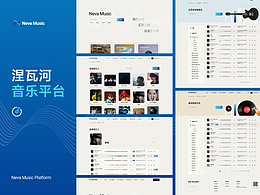 音乐平台设计
