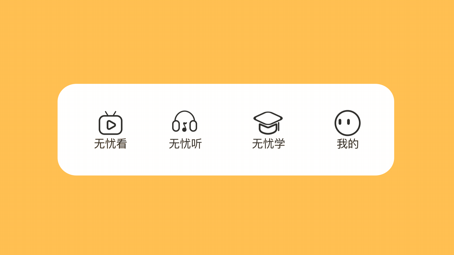 贝乐启蒙App标签栏图标动效展示
