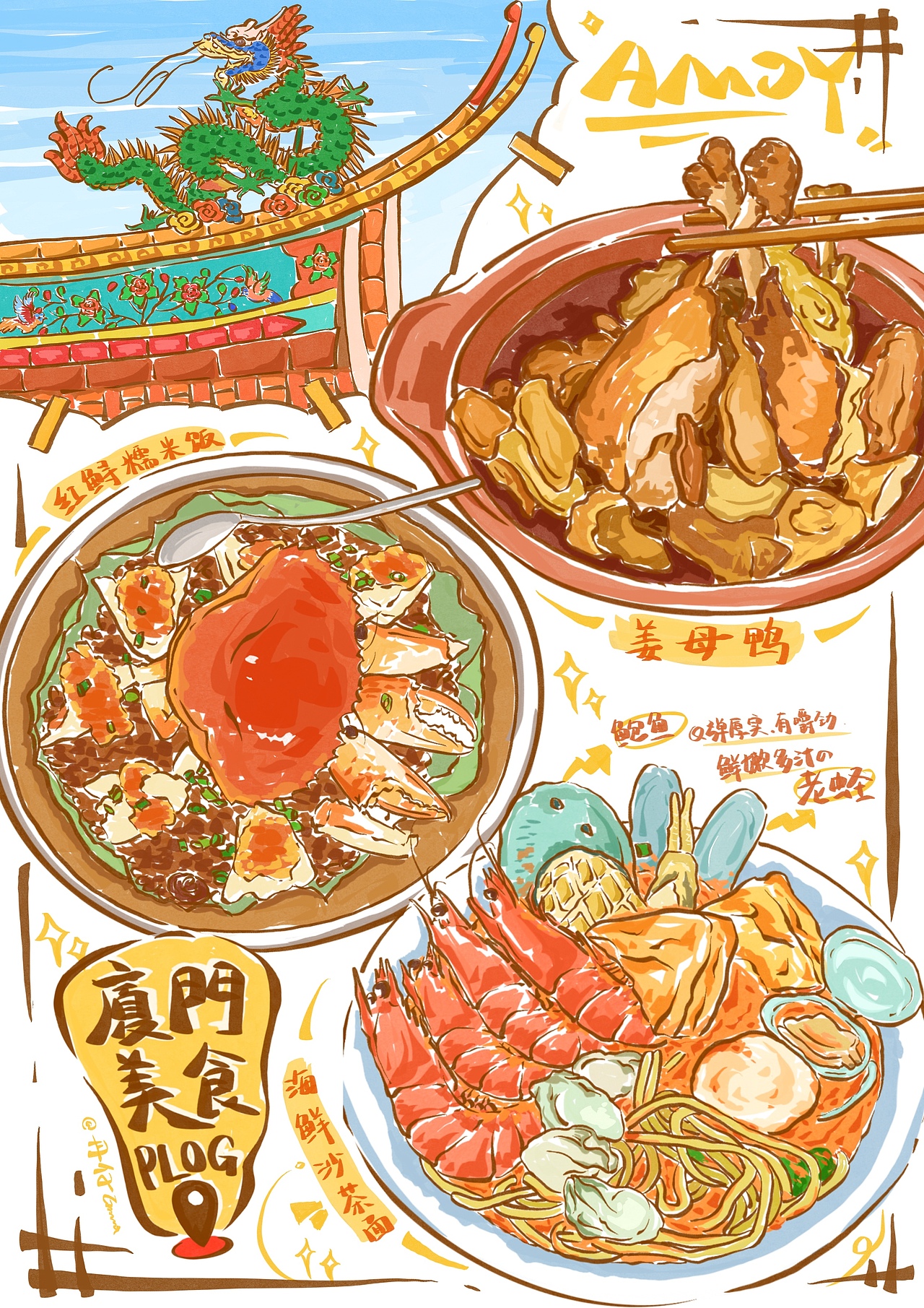 手帐插画—厦门美食（图ZMzg4NTQ2ODY0） - 商业插画 - 站酷设计师丹仔吖原创素材 - 站酷ZCOOL