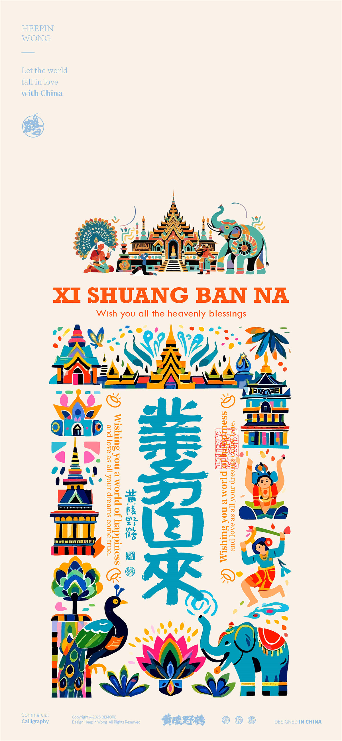 《黄陵野鹤书法+》计划之傣族文化篇（图ZMzg4NTQ3NDA0） - 字体/字形 - 站酷设计师黄陵野鹤原创素材 - 站酷ZCOOL