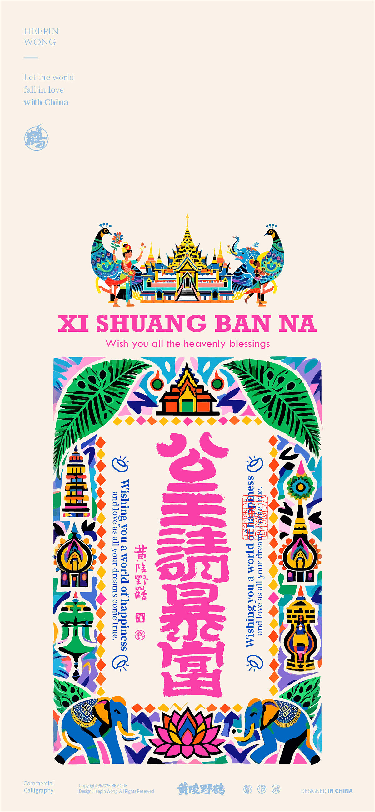 《黄陵野鹤书法+》计划之傣族文化篇（图ZMzg4NTQ3NDI0） - 字体/字形 - 站酷设计师黄陵野鹤原创素材 - 站酷ZCOOL