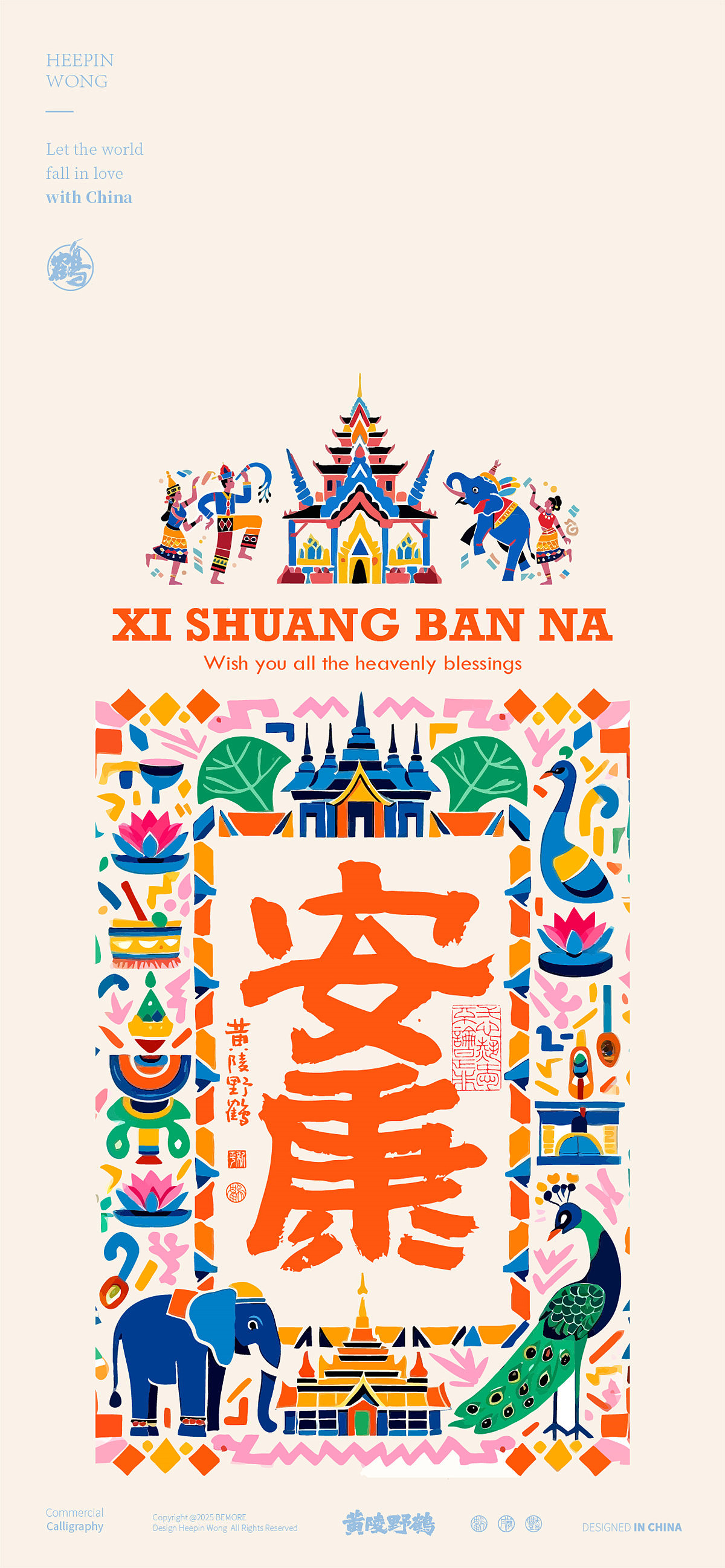 《黄陵野鹤书法+》计划之傣族文化篇（图ZMzg4NTQ3NDYw） - 字体/字形 - 站酷设计师黄陵野鹤原创素材 - 站酷ZCOOL