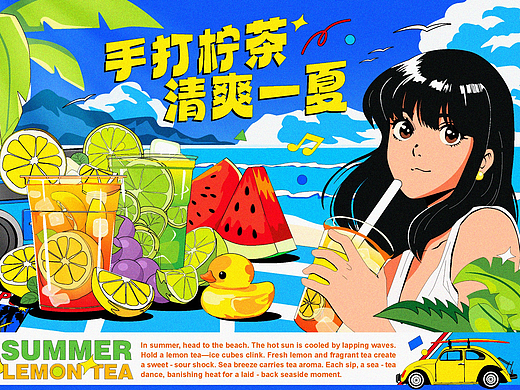 【citypop插画】夏日手打柠檬茶