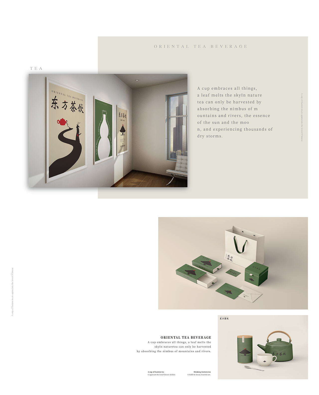 东方茶饮品牌设计