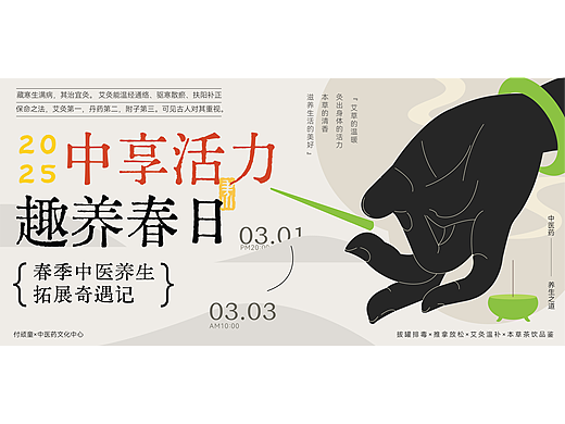 🌿《中医养生》主视觉全案设计