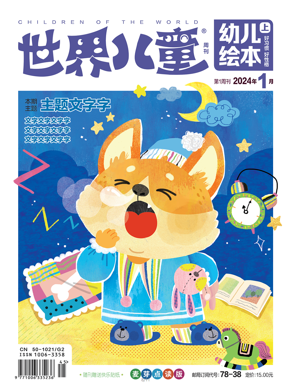 2024捻给世界儿童画的封面～（图ZMzg4NTU1MTIw） - 儿童插画 - 站酷设计师大肥象工作室原创素材 - 站酷ZCOOL