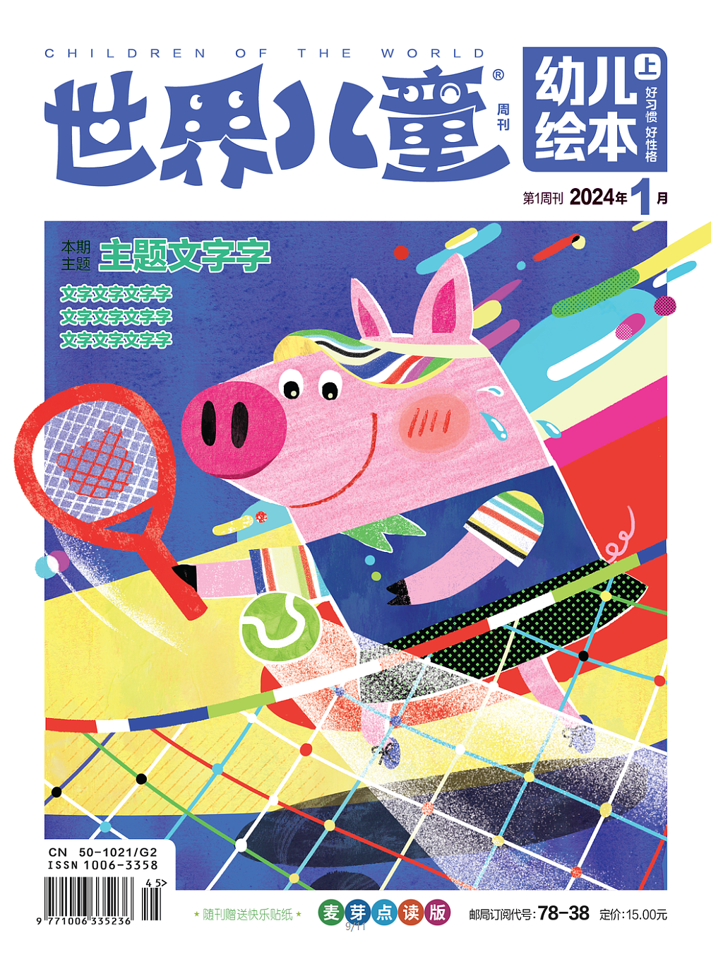 2024捻给世界儿童画的封面～（图ZMzg4NTU1MTI0） - 儿童插画 - 站酷设计师大肥象工作室原创素材 - 站酷ZCOOL