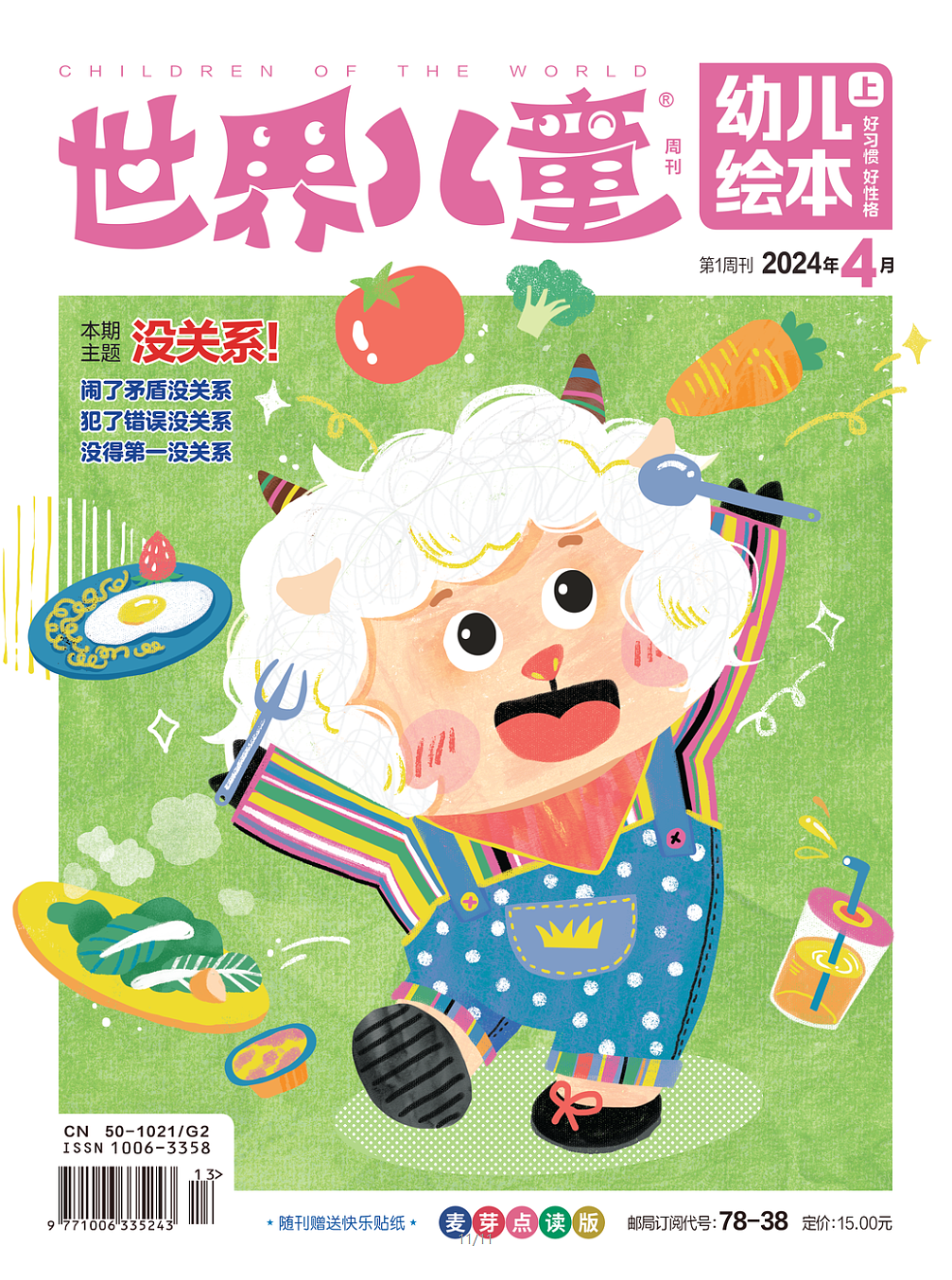 2024捻给世界儿童画的封面～（图ZMzg4NTU1MTMy） - 儿童插画 - 站酷设计师大肥象工作室原创素材 - 站酷ZCOOL