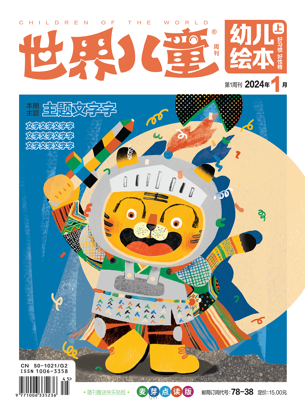 2024捻给世界儿童画的封面～（图ZMzg4NTU1MTM2） - 儿童插画 - 站酷设计师大肥象工作室原创素材 - 站酷ZCOOL