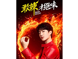 AIGC keyshot 絕味鴨脖-范丞丞代言宣發(fā) 主視覺