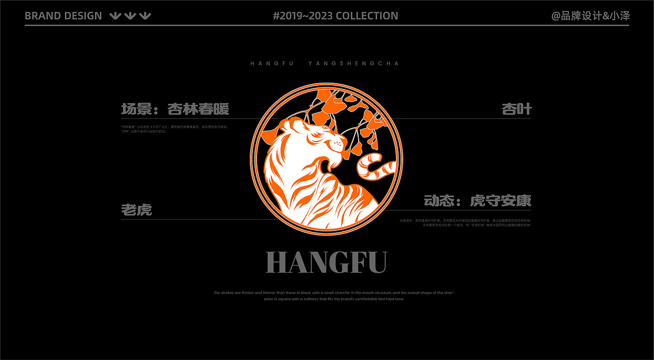 杏虎·草本养生茶（图ZMzg4NTU2NzY4） - 品牌 - 站酷设计师品牌设计啊星原创素材 - 站酷ZCOOL