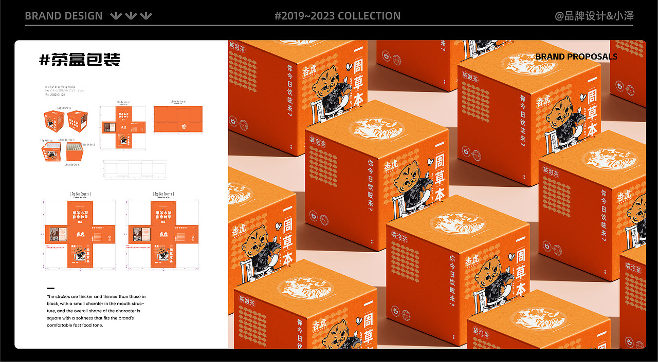 杏虎·草本养生茶（图ZMzg4NTU2ODQ4） - 品牌 - 站酷设计师品牌设计啊星原创素材 - 站酷ZCOOL