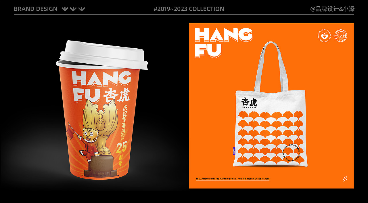 杏虎·草本养生茶（图ZMzg4NTU2ODYw） - 品牌 - 站酷设计师品牌设计啊星原创素材 - 站酷ZCOOL