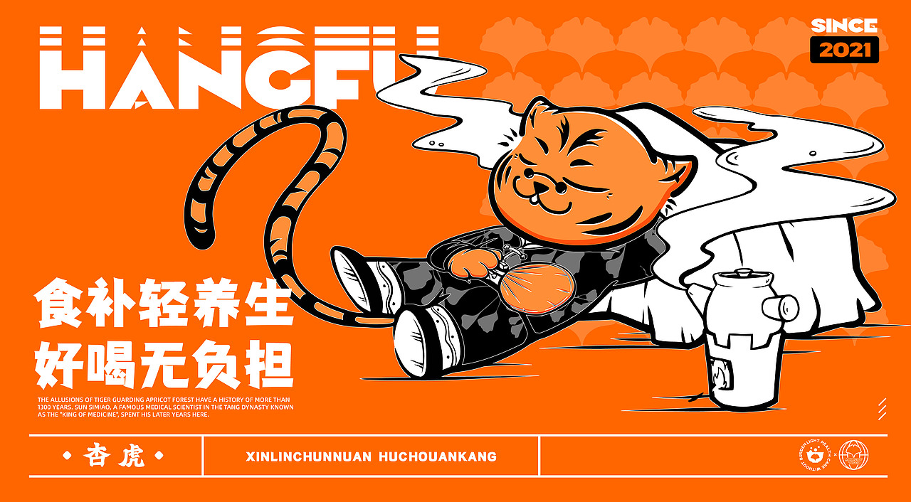 杏虎·草本养生茶（图ZMzg4NTU2ODMy） - 品牌 - 站酷设计师品牌设计啊星原创素材 - 站酷ZCOOL