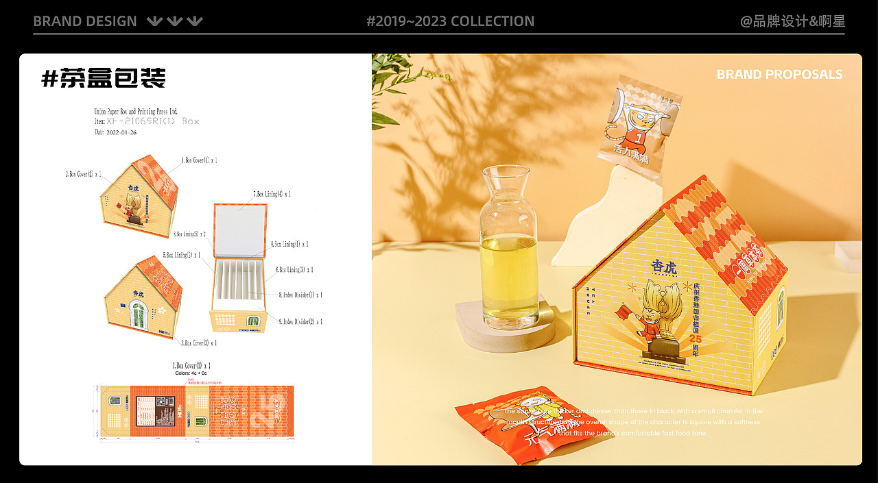 杏虎·草本养生茶（图ZMzg4NTU2ODUy） - 品牌 - 站酷设计师品牌设计啊星原创素材 - 站酷ZCOOL