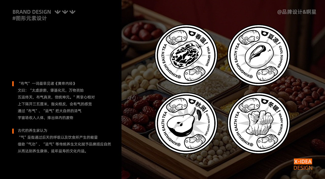 杏虎·草本养生茶（图ZMzg4NTU2ODAw） - 品牌 - 站酷设计师品牌设计啊星原创素材 - 站酷ZCOOL