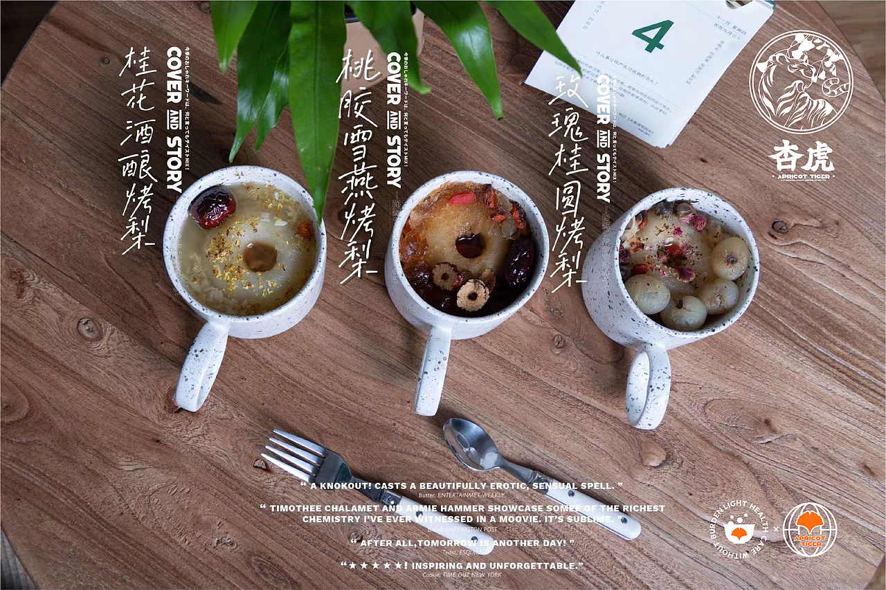 杏虎·草本养生茶（图ZMzg4NTU2OTA4） - 品牌 - 站酷设计师品牌设计啊星原创素材 - 站酷ZCOOL