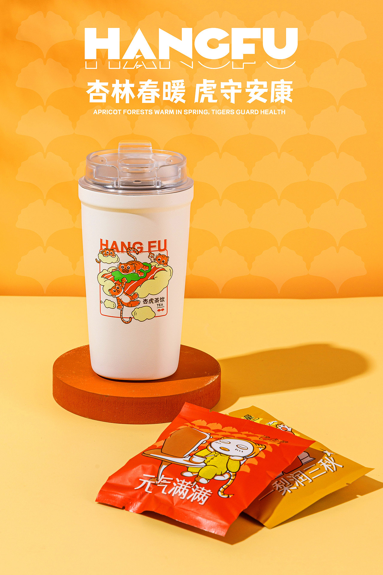 杏虎·草本养生茶（图ZMzg4NTU3MDI0） - 品牌 - 站酷设计师品牌设计啊星原创素材 - 站酷ZCOOL