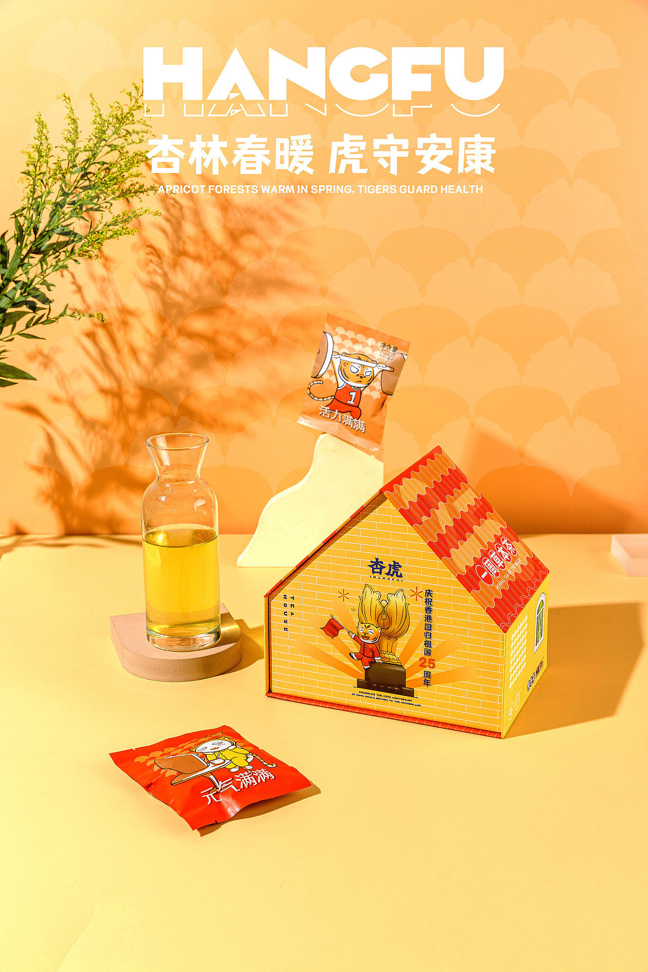 杏虎·草本养生茶（图ZMzg4NTU3MDI4） - 品牌 - 站酷设计师品牌设计啊星原创素材 - 站酷ZCOOL