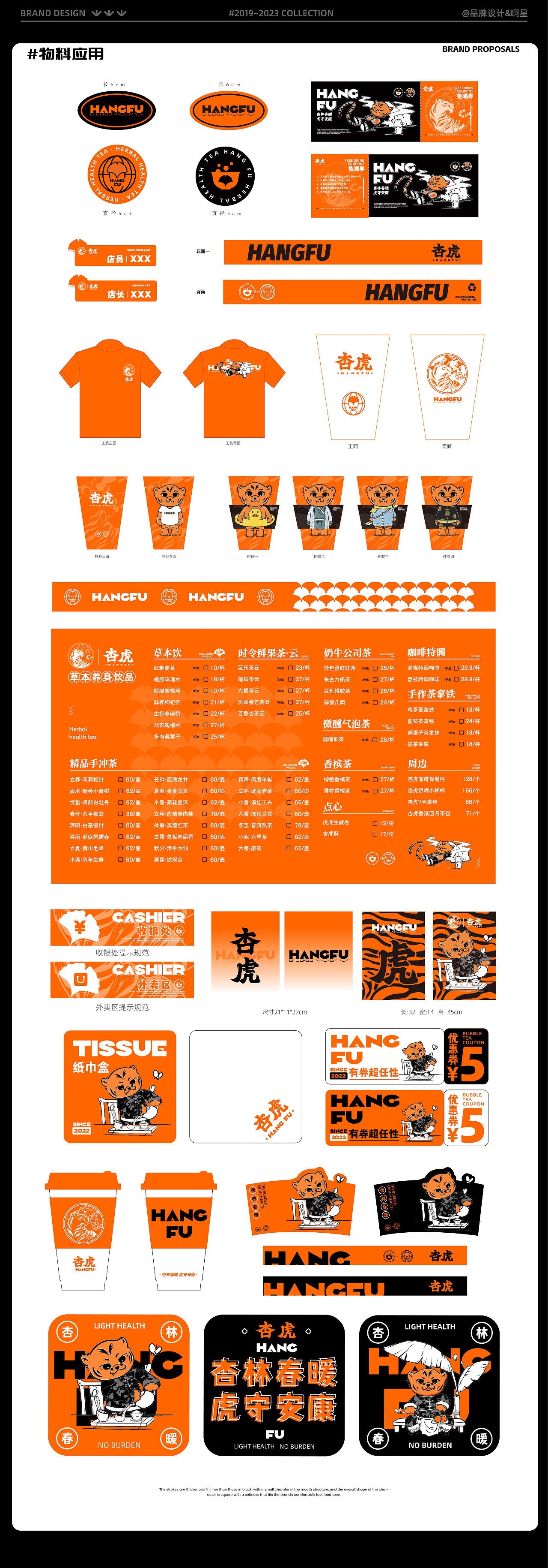 杏虎·草本养生茶（图ZMzg4NTU3MDMy） - 品牌 - 站酷设计师品牌设计啊星原创素材 - 站酷ZCOOL