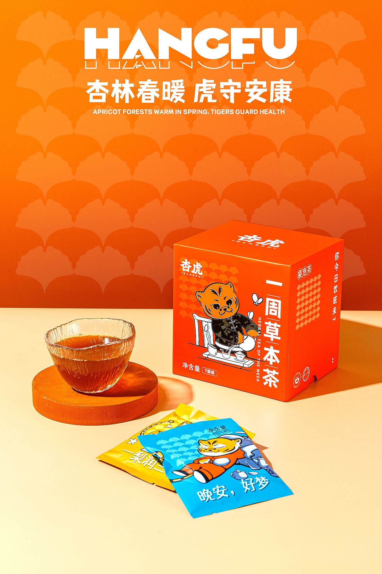 杏虎·草本养生茶（图ZMzg4NTU3NTY0） - 品牌 - 站酷设计师品牌设计啊星原创素材 - 站酷ZCOOL