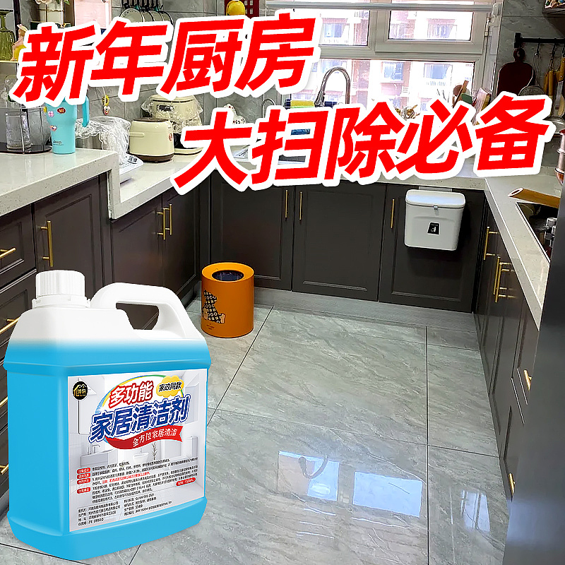 多功能家居清洁剂