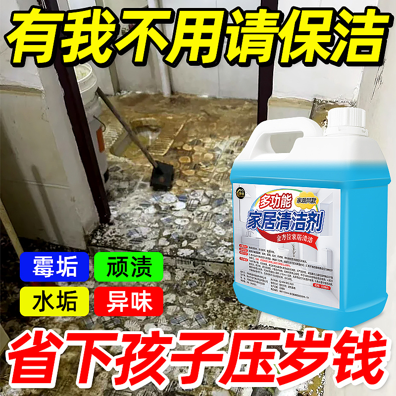 多功能家居清洁剂