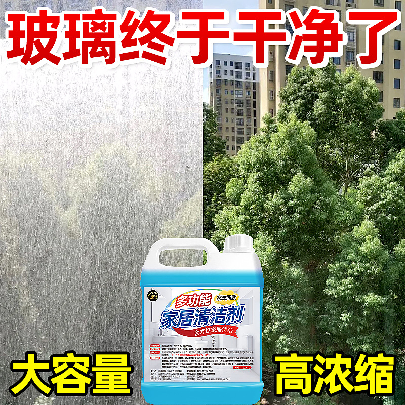 多功能家居清洁剂