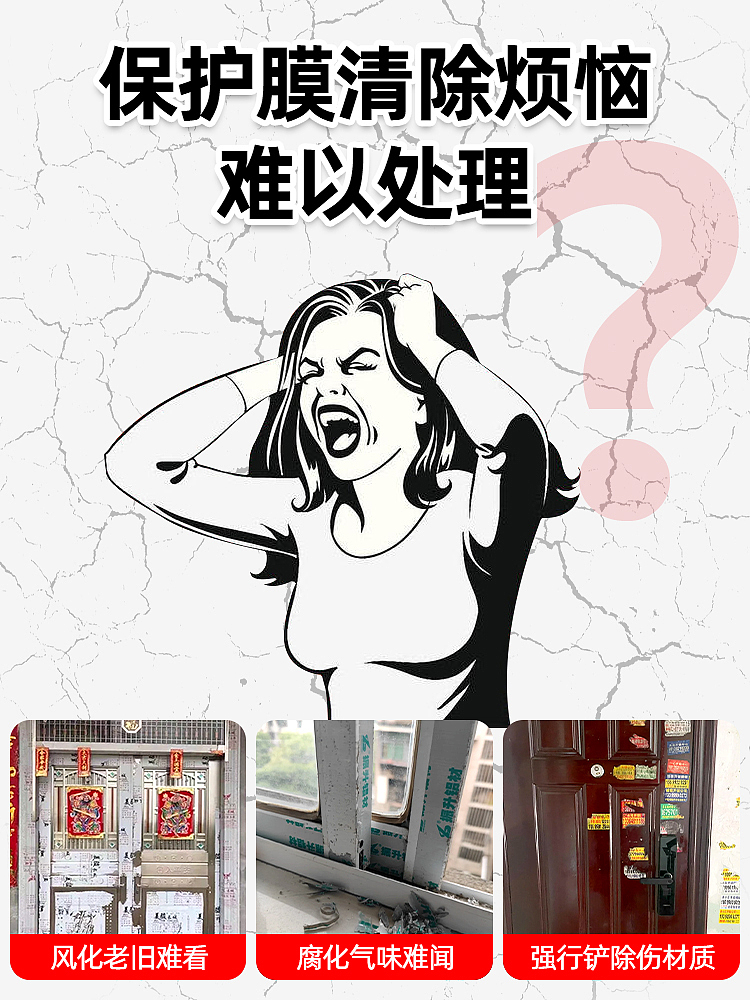 门窗保护膜除胶剂