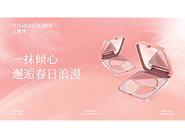 云梦泽 | 美妆店铺电商设计