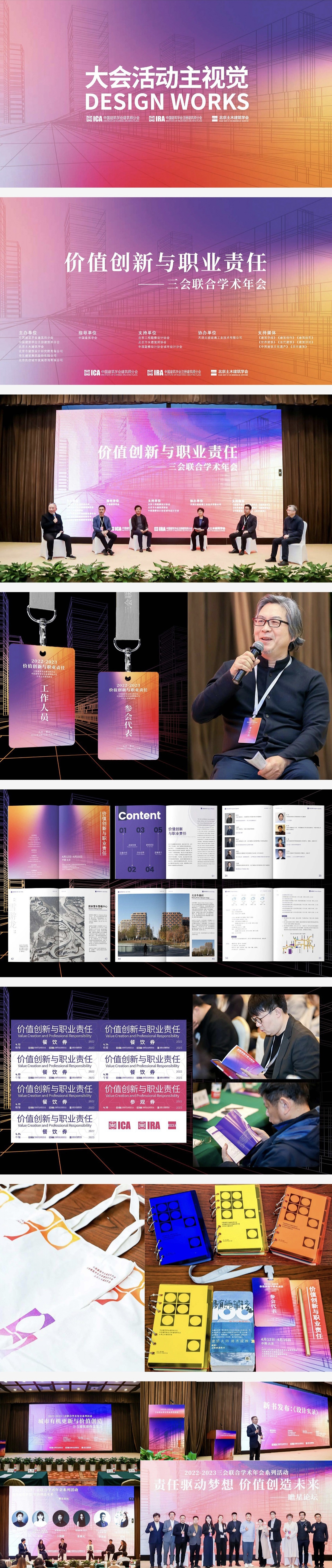 会议活动主视觉设计