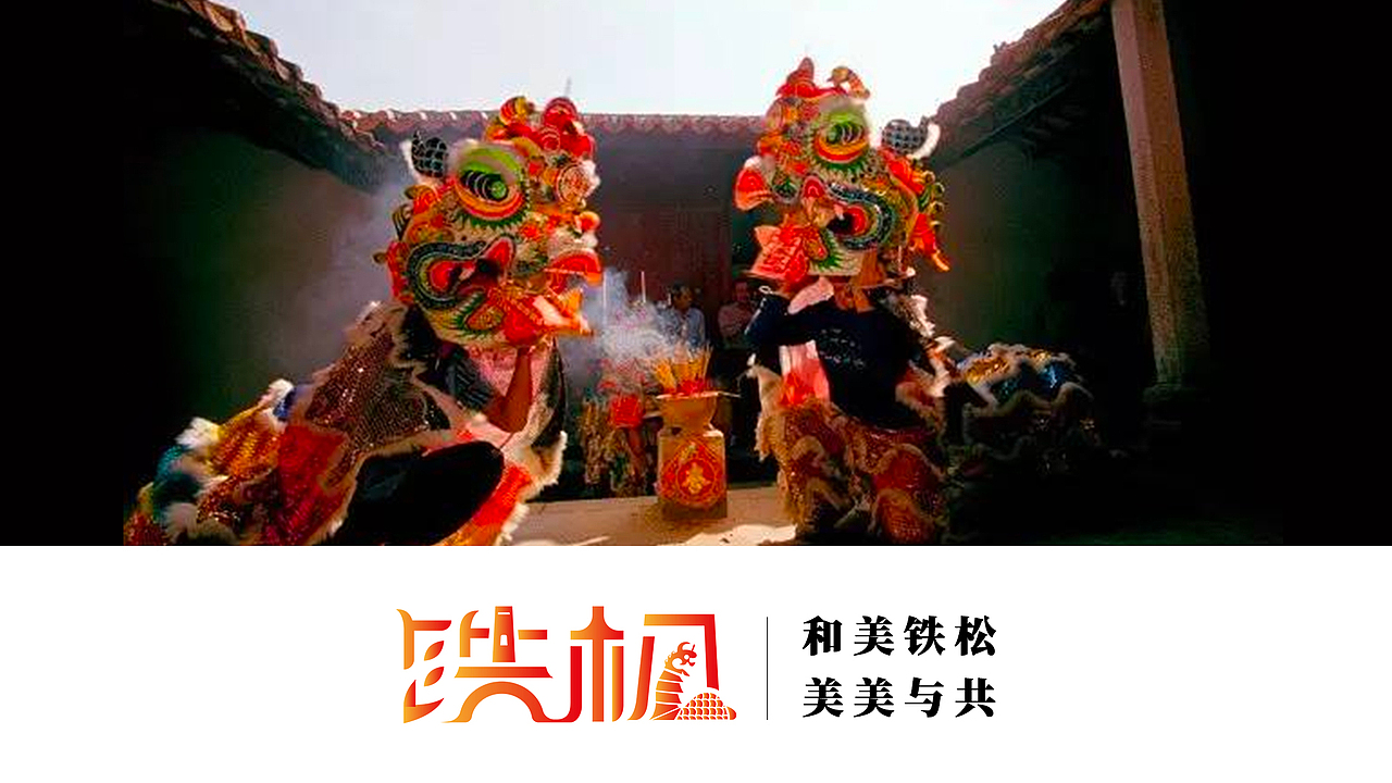 广东省东莞市清溪镇铁松村logo设计（图ZMzg4NTYyNzU2） - Logo - 站酷设计师昕昕向荣2024原创素材 - 站酷ZCOOL